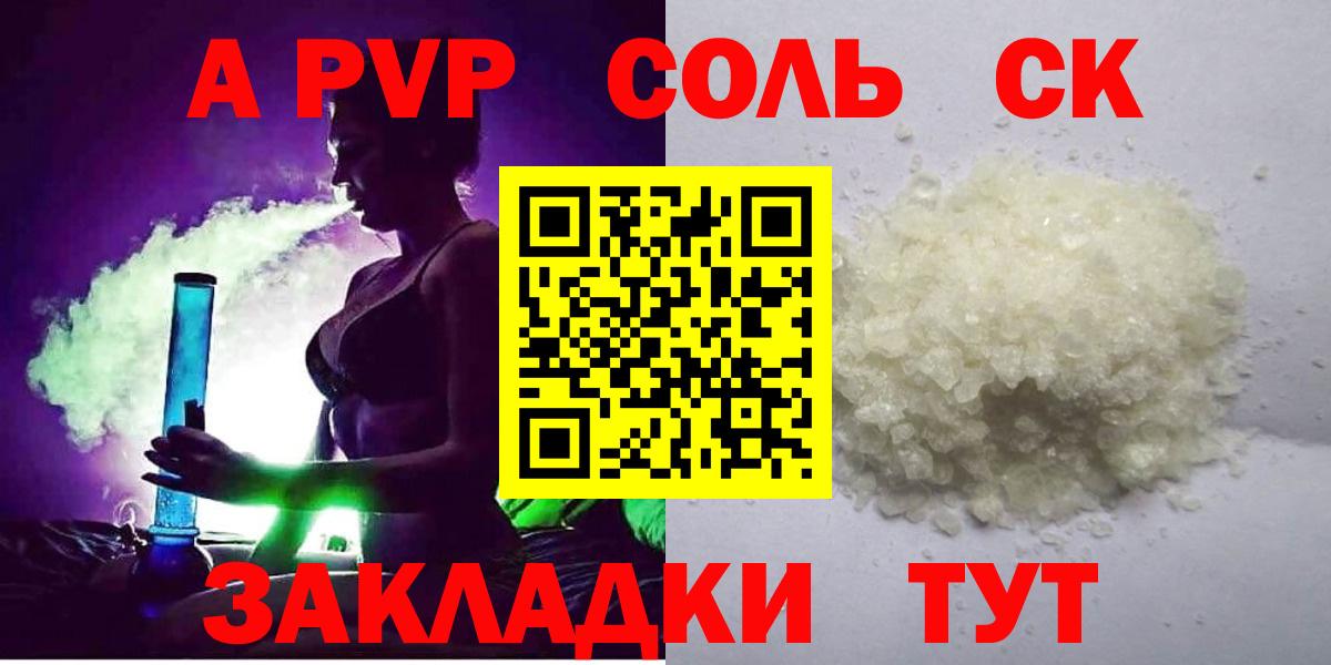 A-PVP кристаллы  Вход с VPN  A PVP VHQ  Полысаево  Alpha PVP  цена наркотик  APVP мука 