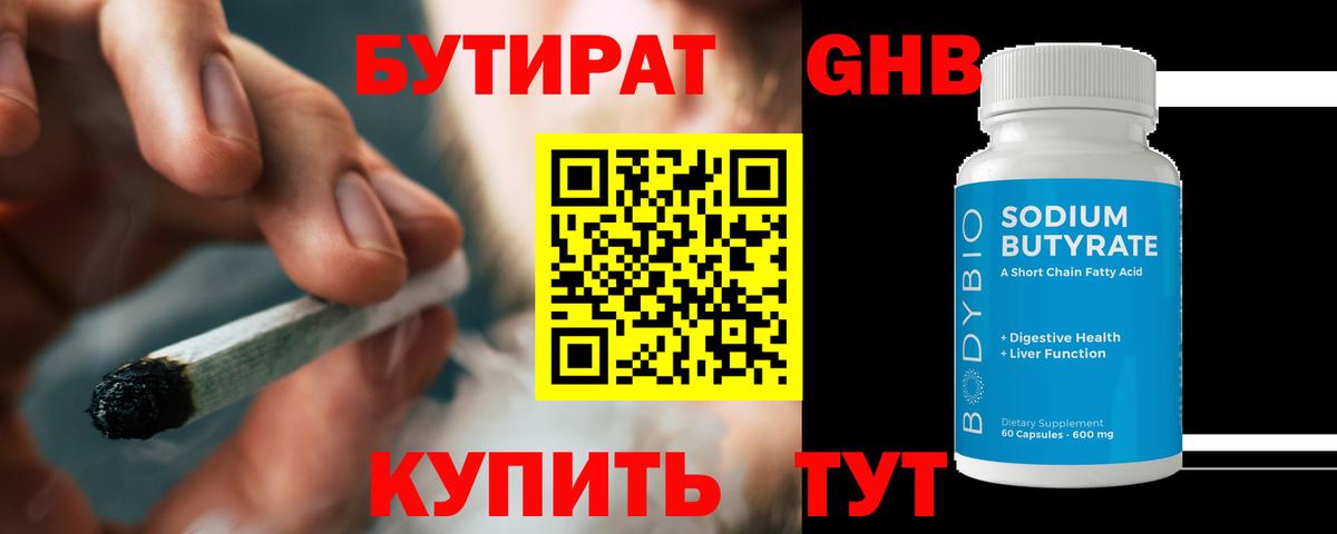 БУТИРАТ 99% Полысаево