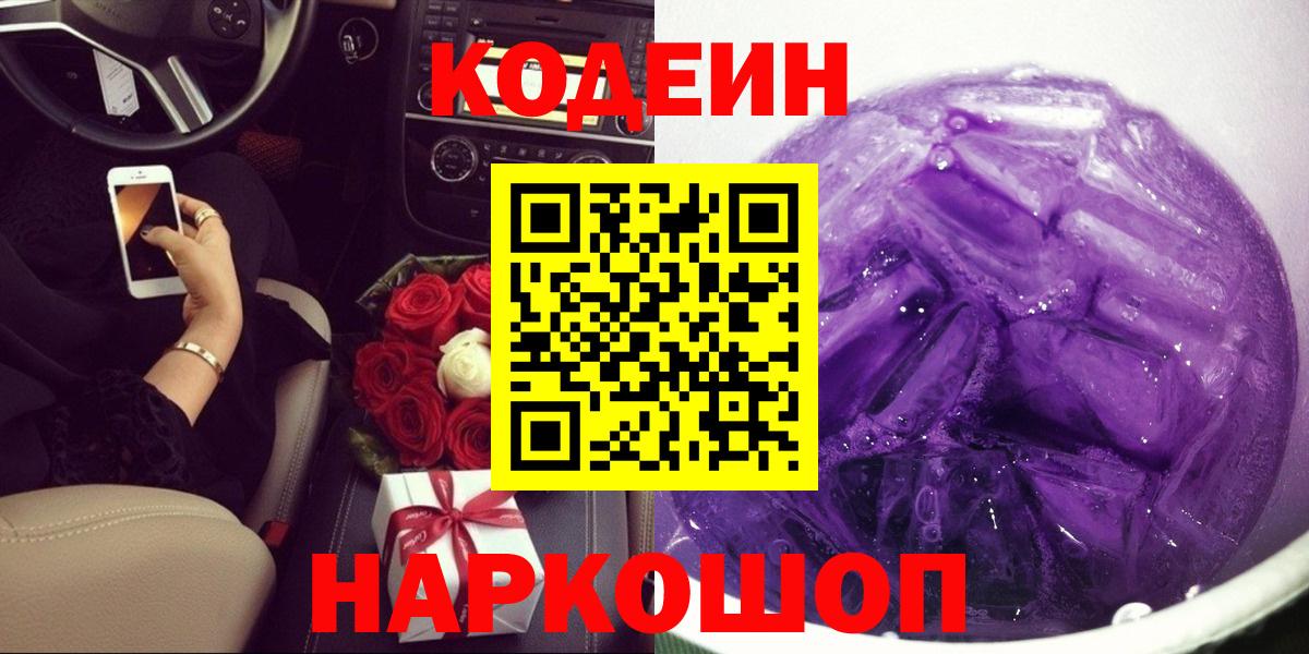 Кодеиновый сироп Lean напиток Lean (лин) Полысаево