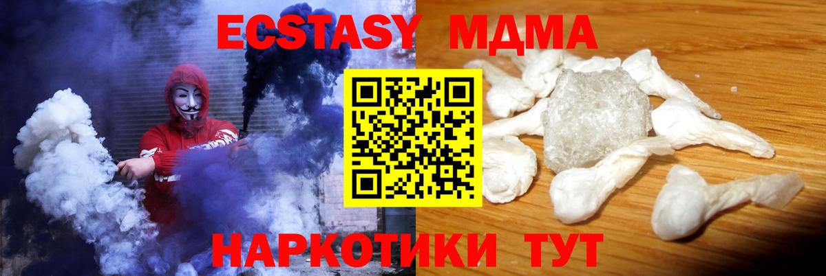 MDMA молли  Вход с VPN  MDMA Molly  Полысаево 
