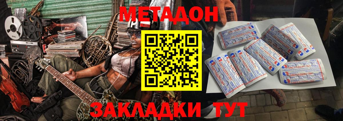 Метадон VHQ Полысаево